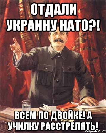 Отдали Украину НАТО?! Всем по двойке! А училку расстрелять!, Мем  сталин цветной