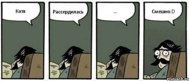 Катя Рассердилась ... Смешно:D, Комикс Staredad