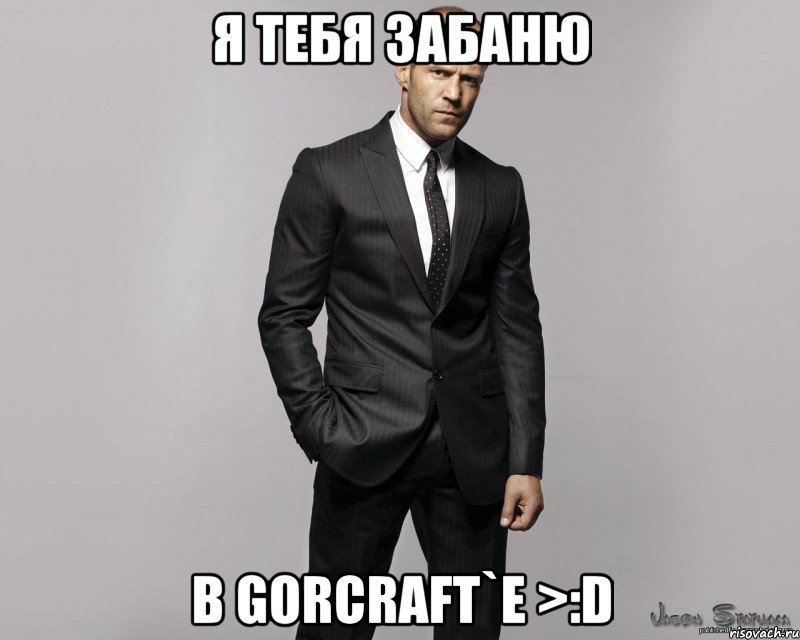 Я тебя забаню В Gorcraft`e >:D, Мем  стетхем