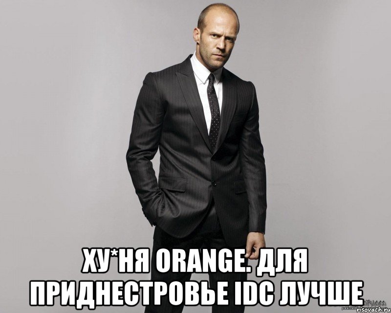  Ху*ня ORANGE. Для Приднестровье IDC лучше