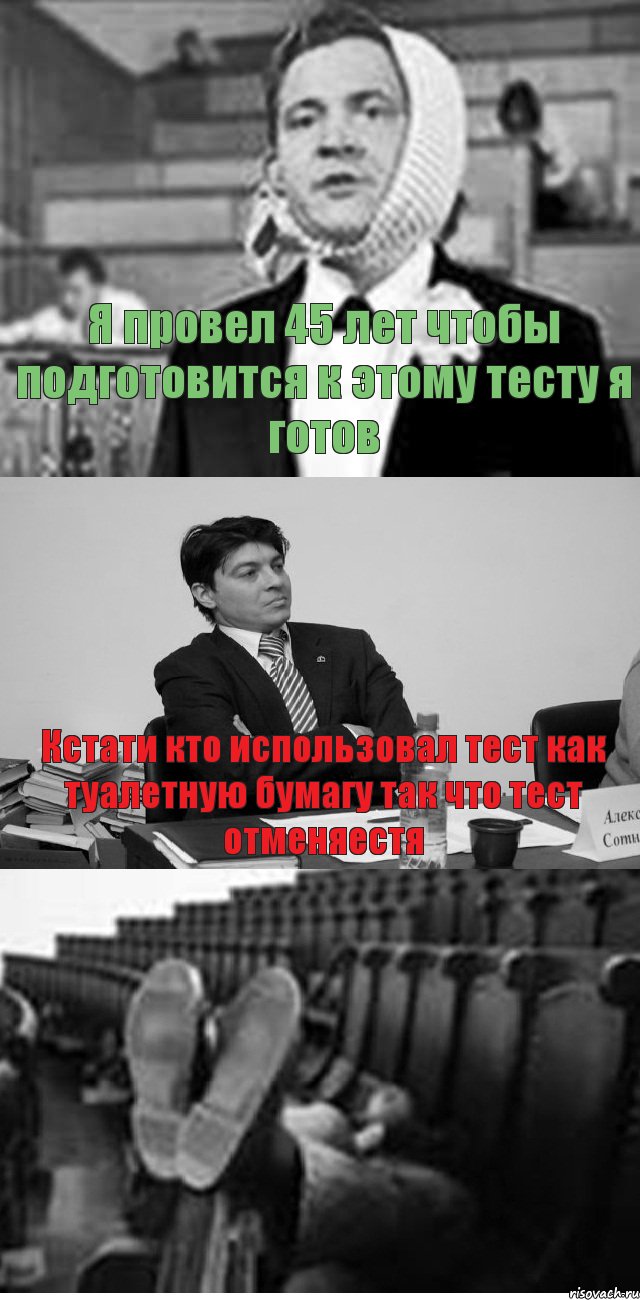 Я провел 45 лет чтобы подготовится к этому тесту я готов Кстати кто использовал тест как туалетную бумагу так что тест отменяестя, Комикс Суровый препод