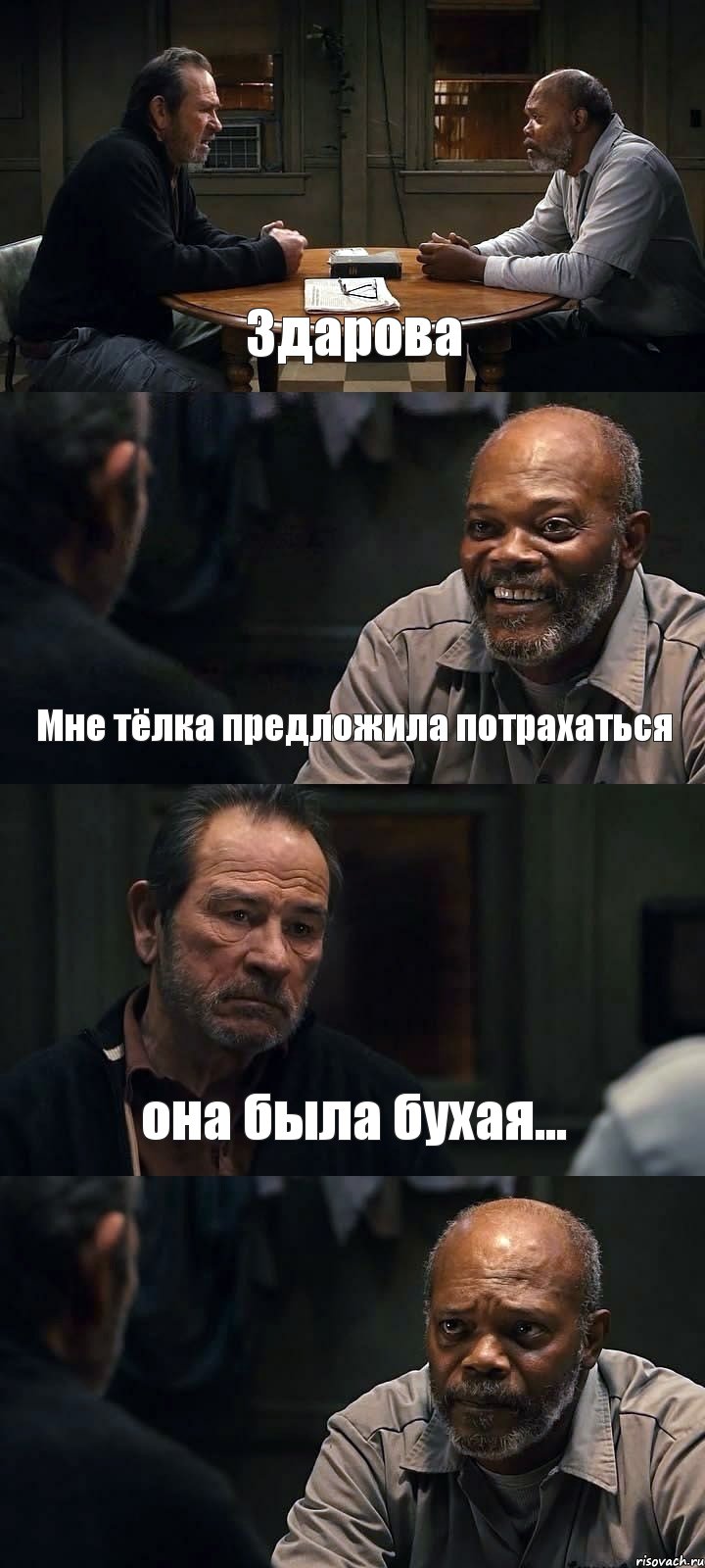 Здарова Мне тёлка предложила потрахаться она была бухая... , Комикс The Sunset Limited