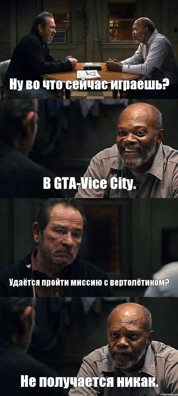 Ну во что сейчас играешь? В GTA-Vice City. Удаётся пройти миссию с вертолётиком? Не получается никак., Комикс The Sunset Limited