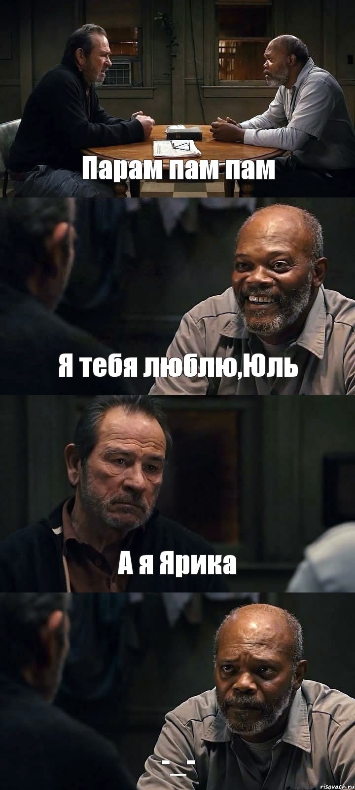 Парам пам пам Я тебя люблю,Юль А я Ярика -_-, Комикс The Sunset Limited