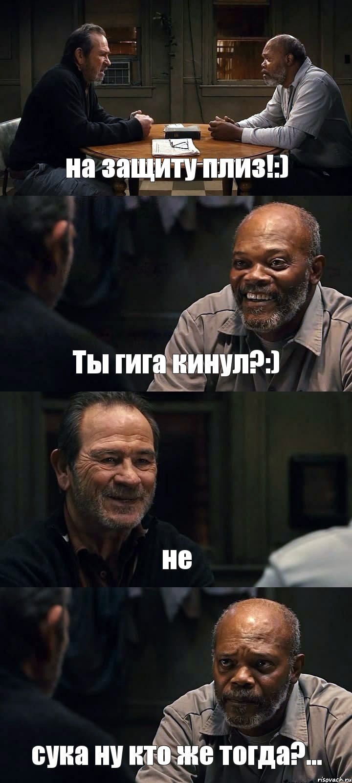 на защиту плиз!:) Ты гига кинул?:) не сука ну кто же тогда?..., Комикс The Sunset Limited