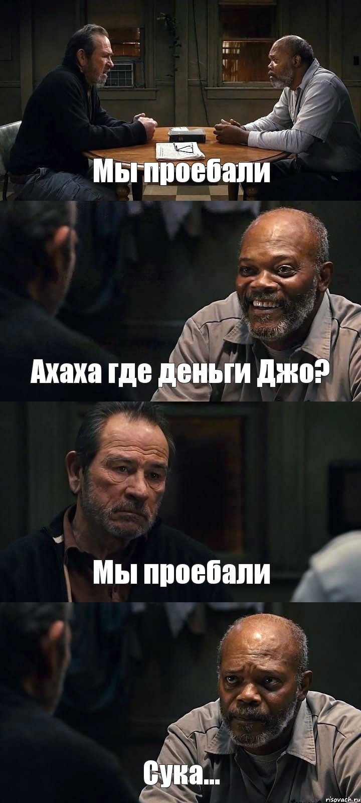 Мы проебали Ахаха где деньги Джо? Мы проебали Сука..., Комикс The Sunset Limited