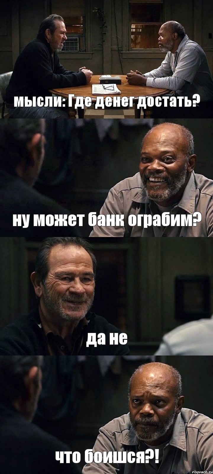 мысли: Где денег достать? ну может банк ограбим? да не что боишся?!, Комикс The Sunset Limited