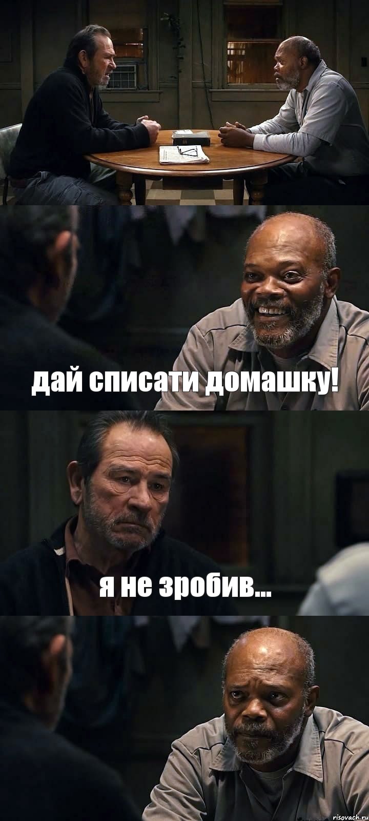  дай списати домашку! я не зробив... , Комикс The Sunset Limited