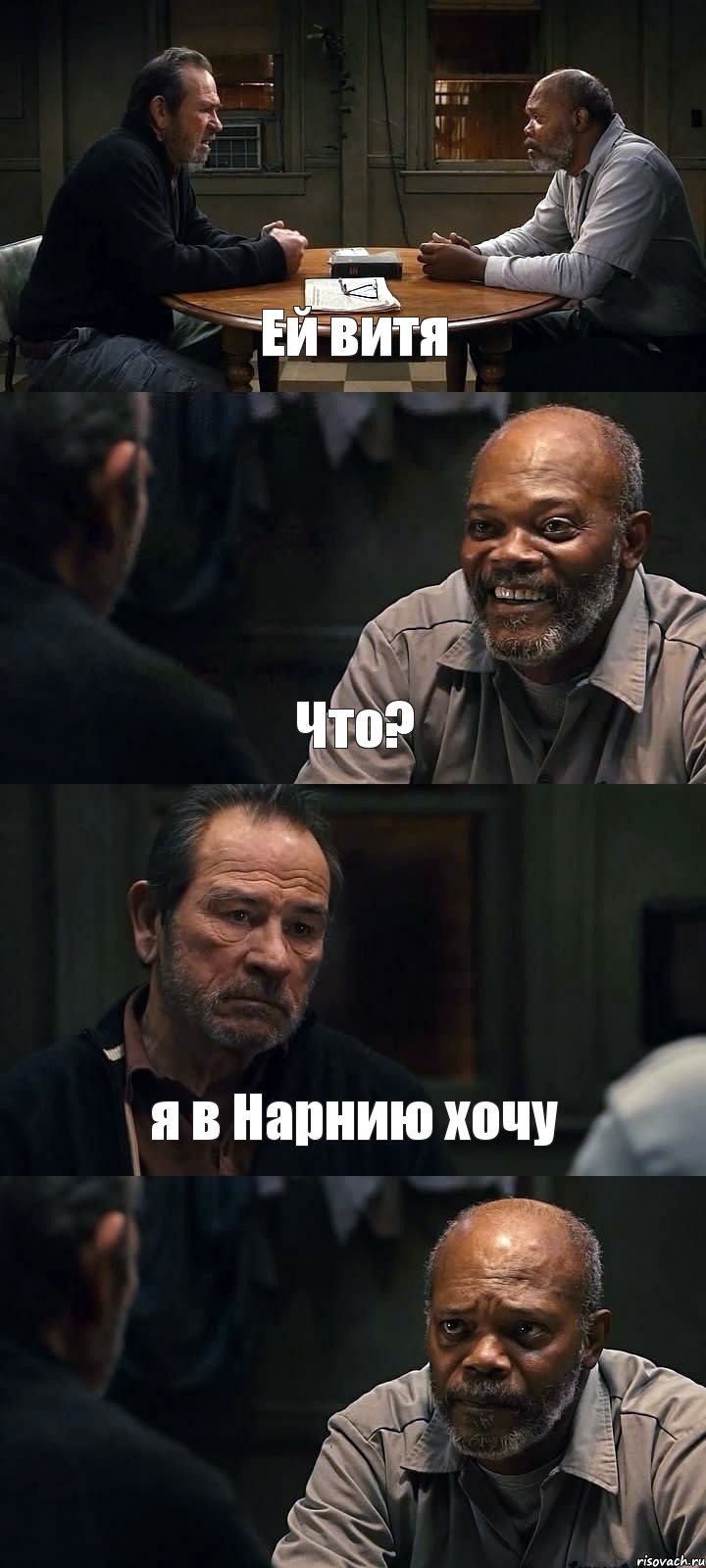 Ей витя Что? я в Нарнию хочу , Комикс The Sunset Limited