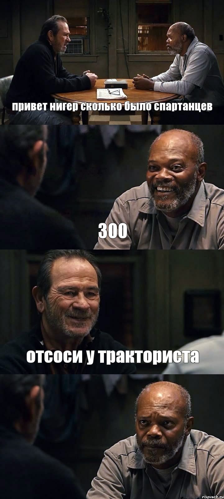 привет нигер сколько было спартанцев 300 отсоси у тракториста , Комикс The Sunset Limited