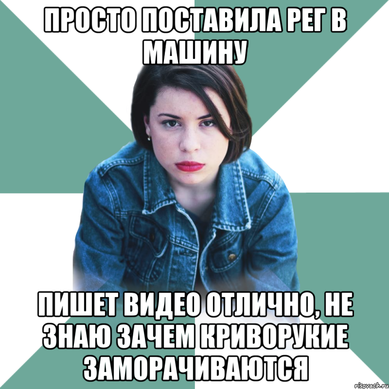 просто поставила рег в машину пишет видео отлично, не знаю зачем криворукие заморачиваются, Мем Типичная аптечница