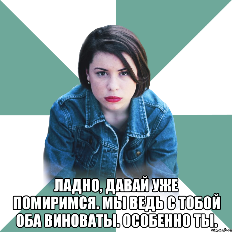  Ладно, давай уже помиримся. Мы ведь с тобой оба виноваты. Особенно ты., Мем Типичная аптечница