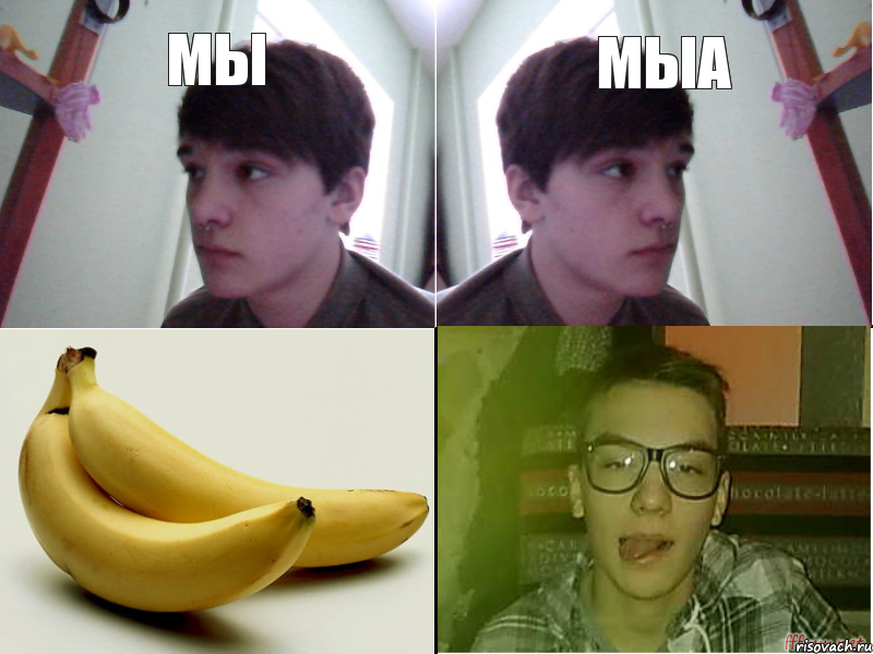 МЫ Мыа