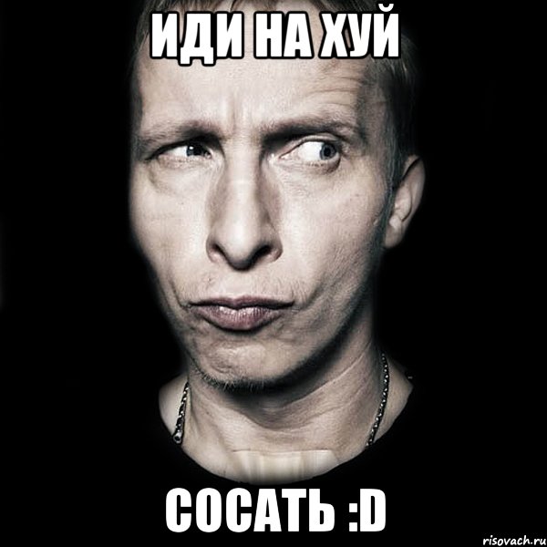 иди на хуй сосать :d, Мем  Типичный Охлобыстин