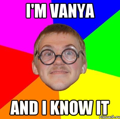 I'm Vanya and I know it, Мем Типичный ботан