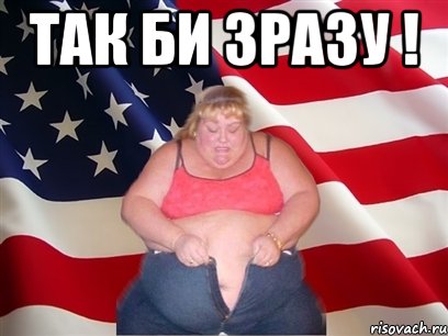 так би зразу ! , Мем Толстая американка