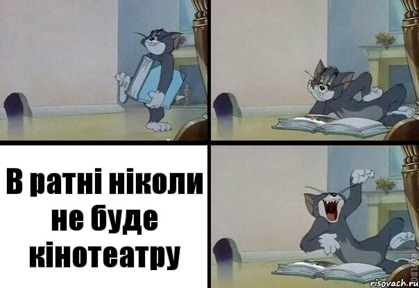 В ратні ніколи не буде кінотеатру