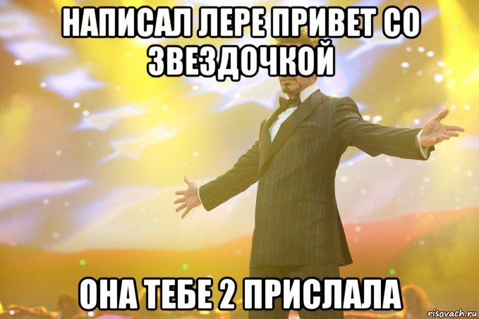 написал Лере привет со звездочкой она тебе 2 прислала, Мем Тони Старк (Роберт Дауни младший)