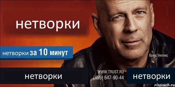 нетворки нетворки нетворки нетворки, Комикс Trust