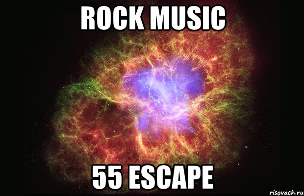 rock music 55 escape, Мем Туманность