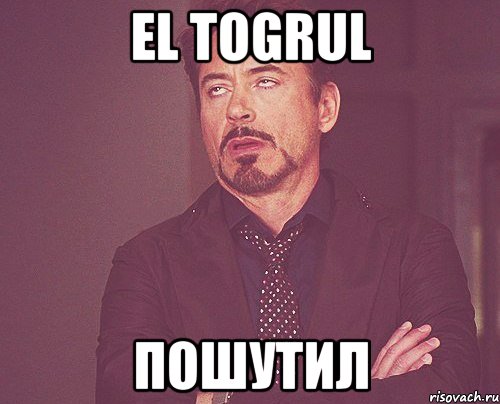 el togrul пошутил, Мем твое выражение лица