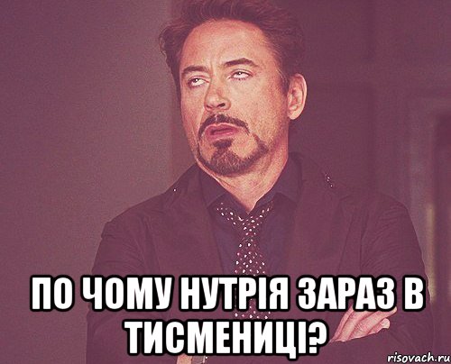  по чому нутрія зараз в тисмениці?, Мем твое выражение лица