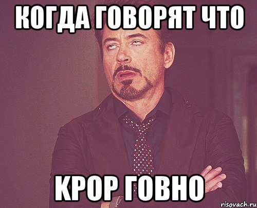 когда говорят что kpop говно, Мем твое выражение лица