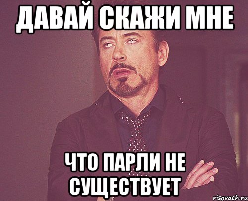 вираз мого лиця, коли хтось говорить,що україна ні разу не вигравала у франції, Мем твое выражение лица