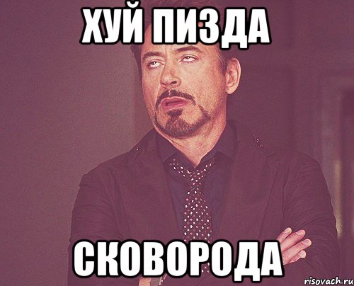 хуй пизда сковорода, Мем твое выражение лица