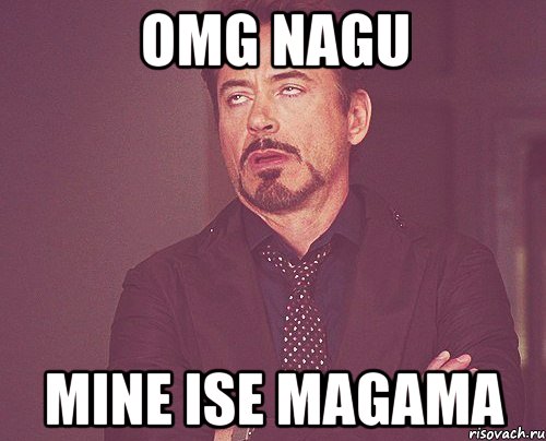 OmG nagu mine ise magama, Мем твое выражение лица