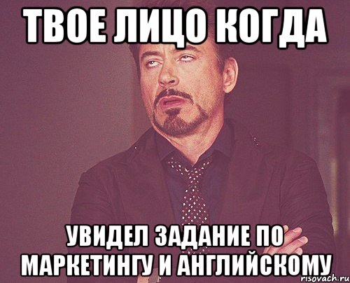 ТВОЕ ЛИЦО КОГДА УВИДЕЛ ЗАДАНИЕ ПО МАРКЕТИНГУ И АНГЛИЙСКОМУ, Мем твое выражение лица