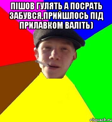 пішов гулять а посрать забувся,прийшлось під прилавком валіть) , Мем умный гопник