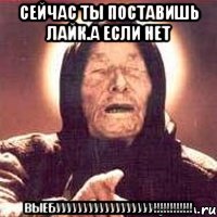 сейчас ты поставишь лайк.а если нет выебуууууууууууууууууу!!!, Мем Ванга (цвет)