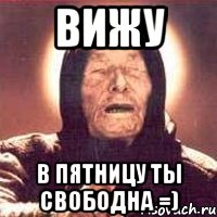 вижу в пятницу ты свободна =), Мем Ванга (цвет)