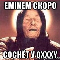 eminem скоро соснёт у oxxxy, Мем Ванга (цвет)