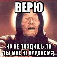 верю но не пиздишь ли ты мне не нароком?, Мем Ванга (цвет)