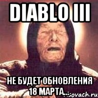 diablo iii не будет обновления 18 марта..., Мем Ванга (цвет)