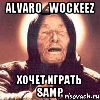 Alvaro_Wockeez Хочет играть SAMP, Мем Ванга (цвет)