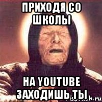 Приходя со школы На YouTube заходишь ты, Мем Ванга (цвет)