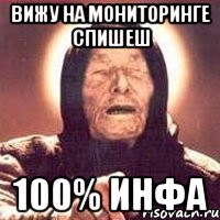 Вижу на мониторинге спишеш 100% инфа, Мем Ванга (цвет)