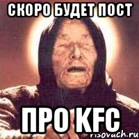 Скоро будет пост Про KFC, Мем Ванга (цвет)