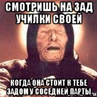 Смотришь на зад училки своей Когда она стоит к тебе задом у соседней парты, Мем Ванга (цвет)