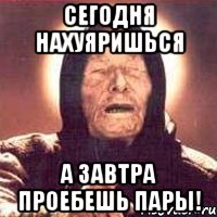 Сегодня нахуяришься А завтра проебешь пары!, Мем Ванга (цвет)