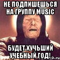 Не подпишешься на группу MUSIC Будет хучьший учебный год!, Мем Ванга (цвет)