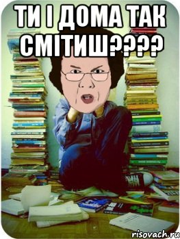 ти і дома так смітиш??? , Мем Вчитель