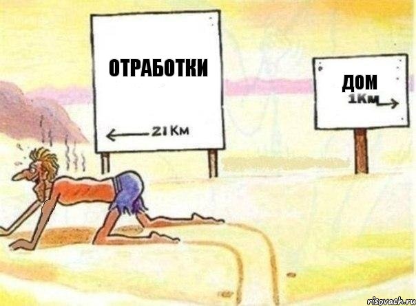 отработки дом, Комикс   Жажда ничто