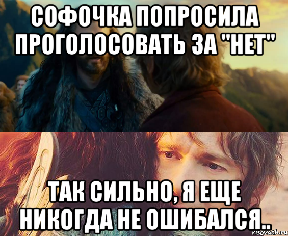 Софочка попросила проголосовать за "нет" так сильно, я еще никогда не ошибался.., Комикс Я никогда еще так не ошибался