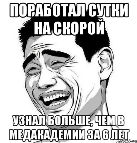 поработал сутки на скорой узнал больше, чем в медакадемии за 6 лет, Мем Яо Мин