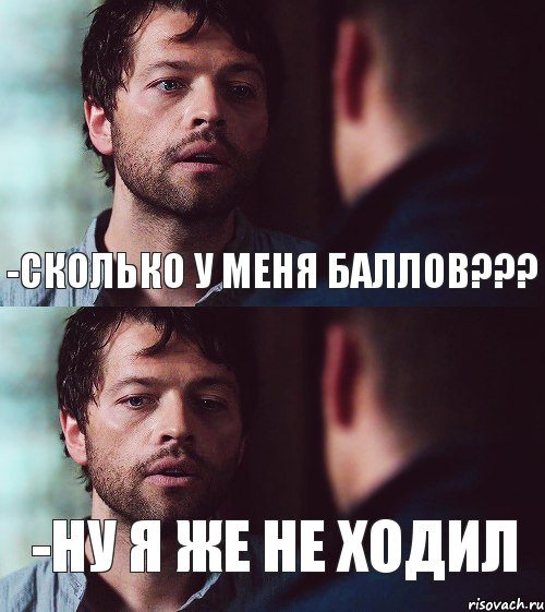 -СКОЛЬКО У МЕНЯ БАЛЛОВ??? -НУ Я ЖЕ НЕ ХОДИЛ, Комикс ыкеорпаи