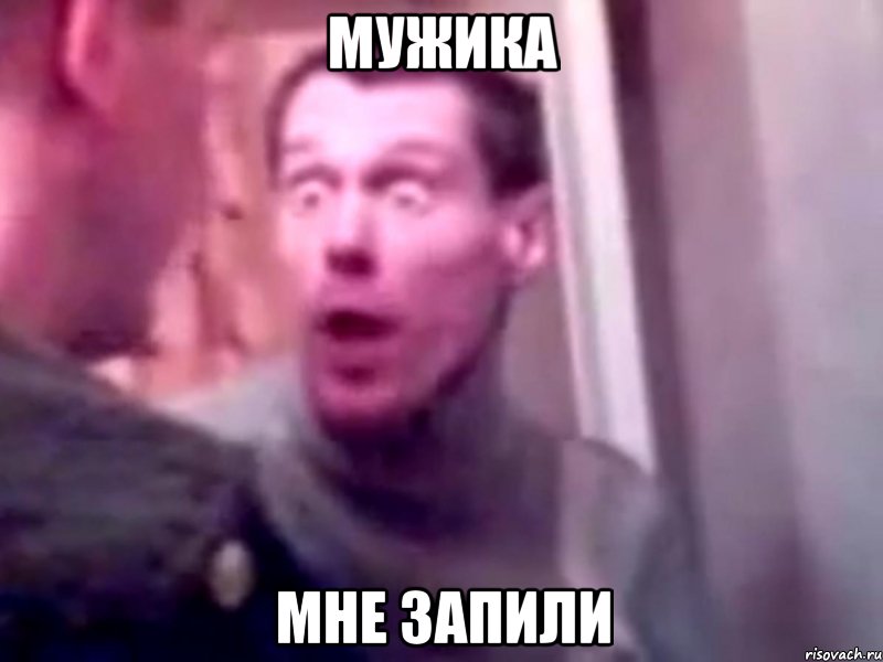 мужика мне запили, Мем Запили